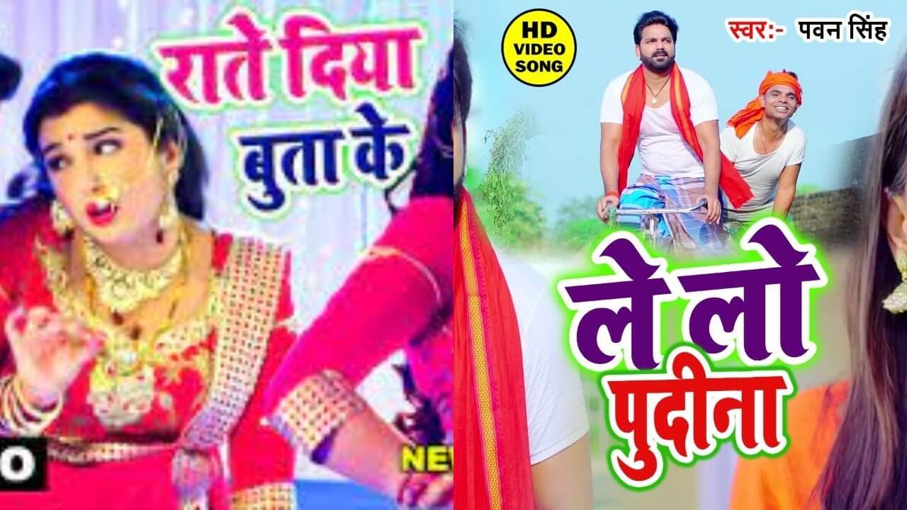 राते दिया बुताके से लेकर ले लो पुदीना तक: पवन सिंह के इन बेहतरीन गानों ने दर्शकों का जीता दिल, देखें पुरी लिस्ट