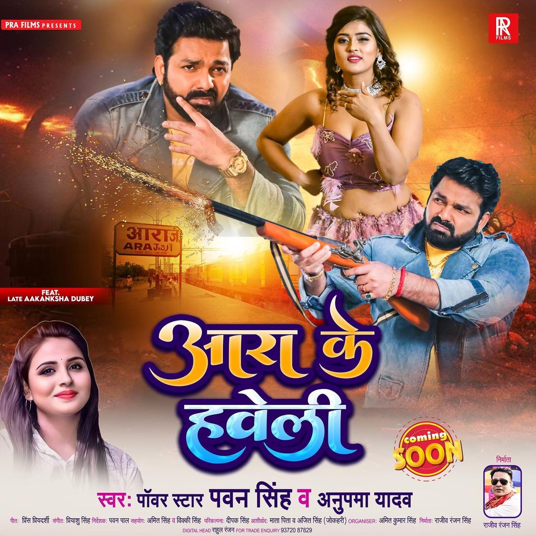 Aara Ke Haveli: Pawan Singh announces Akanksha Dubey's new album after death, read full news 10937