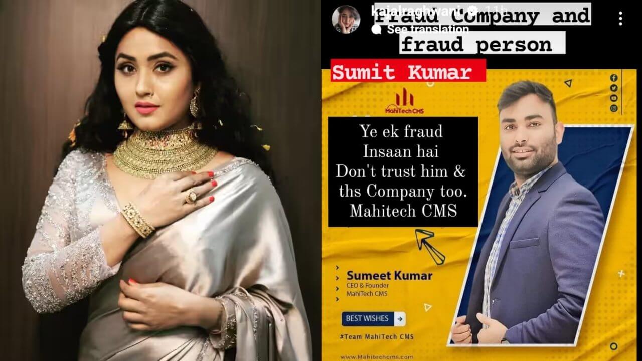 काजल राघवानी हुईं धोखा-धड़ी की शिकार, करोड़ों का लगा चुना