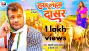 राख लेहब दोसर: खेसारीलाल यादव के नए गाने ने यूट्यूब पर मचाई तबाही,1 दिन में 35 लाख से ज्यादा बटोरे व्यूज