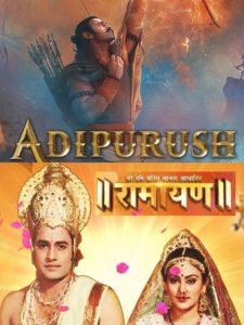 Adipurush Vs Ramayan: रामानंद सागर की रामायण को टक्कर देंगी आदिपुरुष?