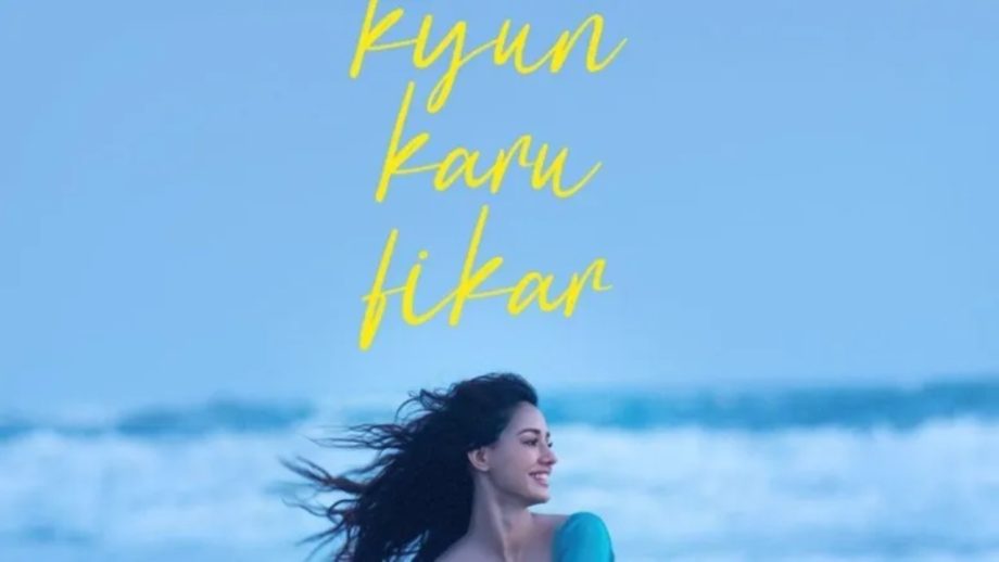 दिशा पाटनी ने बतौर डायरेक्टर अपना पहला म्यूजिक वीडियो ‘क्यूं करू फिकर’ को किया लॉन्च दिशा पाटनी ने बतौर डायरेक्टर अपना पहला म्यूजिक वीडियो ‘क्यूं करू फिकर’ को किया लॉन्च