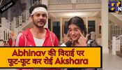 YRKKH: Abhinav की हुई शो से विदाई, Akshra का हुआ रो-रोकर बुरा हाल
