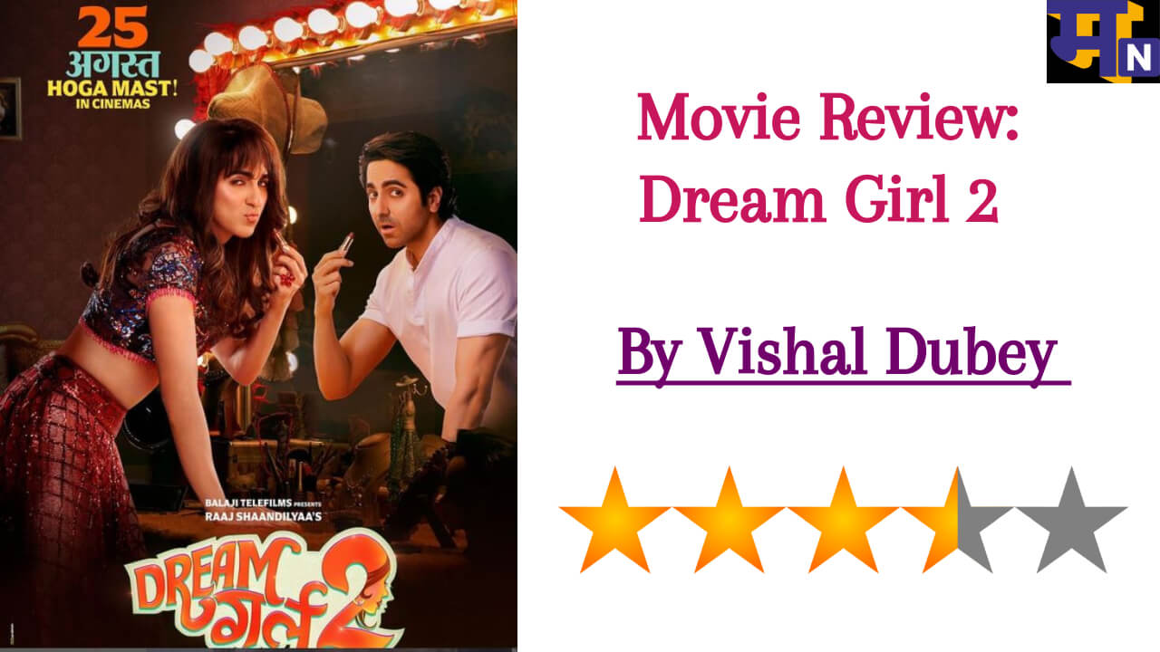 Dream Girl 2 Review: शानदार हास्य कलाकारो के साथ पूजा ने किया  सभी को लोट-पोट