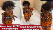 भारती सिंह का गोला बना नटखट कन्हैया, वीडियो पर कई सितारों ने बरसाया प्यार