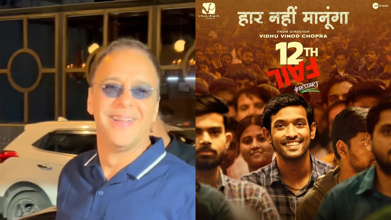 विधु विनोद चोपड़ा की 12वीं फेल ने बॉक्स ऑफिस पर 50 करोड़ का आंकड़ा किया पार!  फिल्म की सफलता का जश्न मनाने के लिए निर्माताओं ने एक भव्य पार्टी रखी