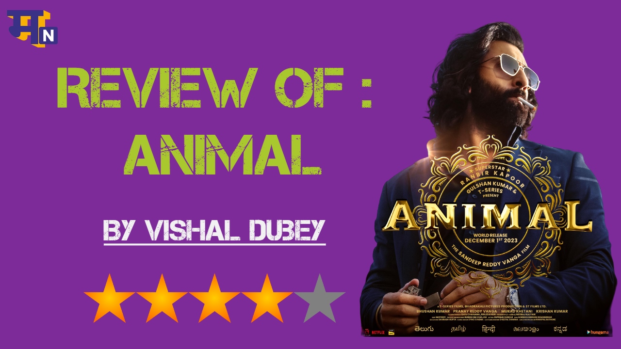 Animal Review: जंगली अवतार के साथ रणबीर ने लगाया एक्शन का तड़का, अनिल- बॉबी ने भी लूटी तारीफ 37351
