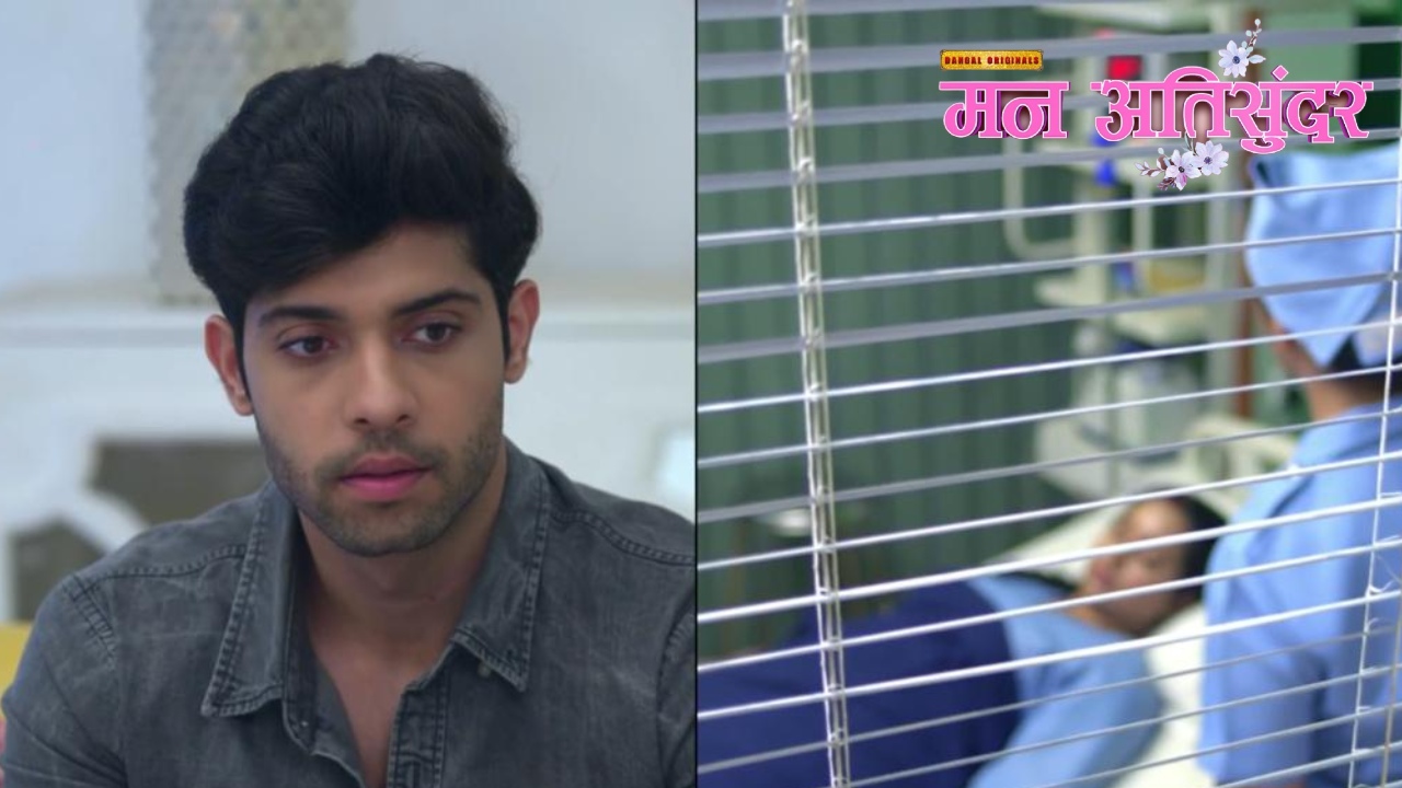 Mann AtiSundar: राधिका की हालत से अनजान दिव्यम हुआ परेशान