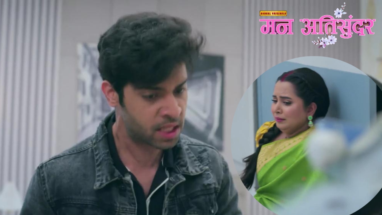 Mann AtiSundar: दिव्यम की नजरों से गिरी राधिका, फूटफूट कर रोई