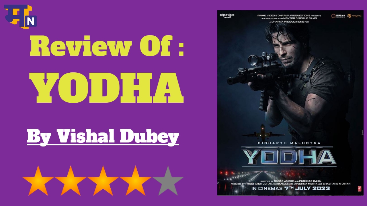 Yodha review: देशभक्ति के रंग में फिर रंगे सिद्धार्थ मल्होत्रा, एक्शन से भरी हुई फिल्म
