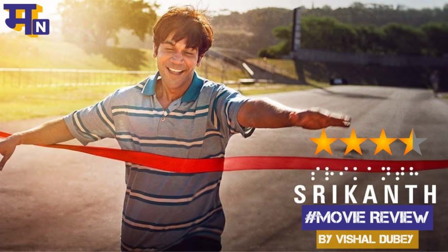 Srikanth Movie Review: दृष्टिहीन श्रीकांत के किरदार में राजकुमार राव ने बिखेरा उजाला