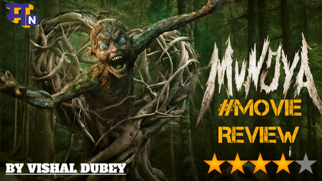 Munjya Review: हॉरर और कॉमेडी का डबल डोज