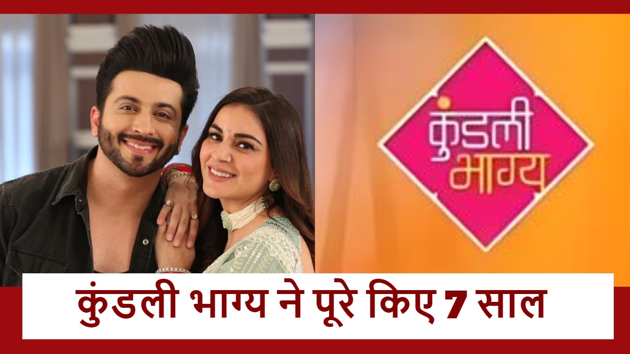 कुंडली भाग्य ने पूरे किए 7 साल: श्रद्धा आर्या को महसूस हुआ गर्व, धीरज धूपर ने लिखा भावुक नोट