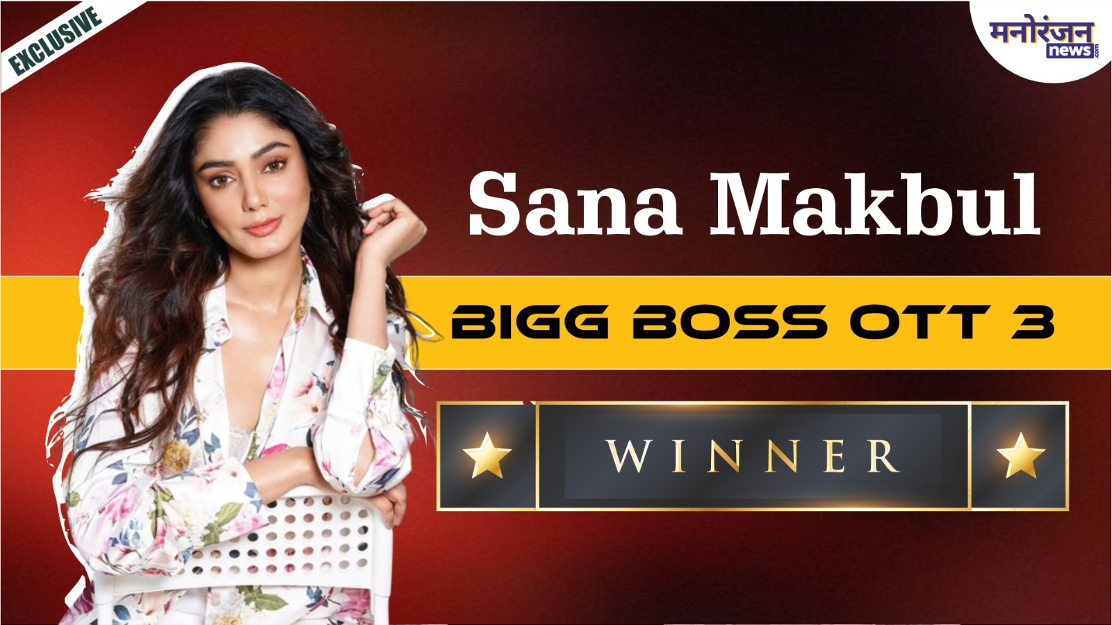 Bigg Boss OTT 3 Winner: सना मकबूल के सर सजा बिग बॉस का ताज