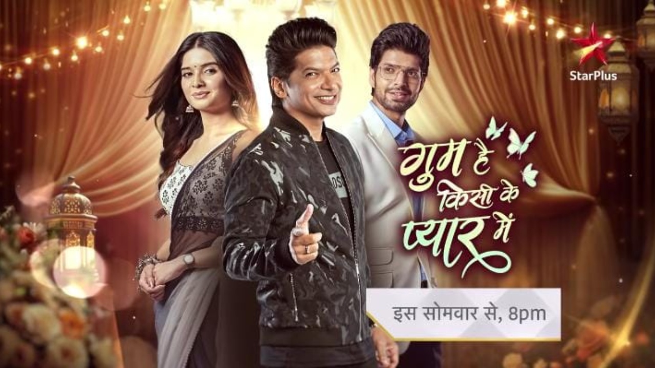 स्टार प्लस के शो ‘गुम है किसी के प्यार में’ में सावी-रजत की सगाई में सिंगर शान लगाएंगे चार चांद! हितेश भारद्वाज ने शेयर किया अनुभव