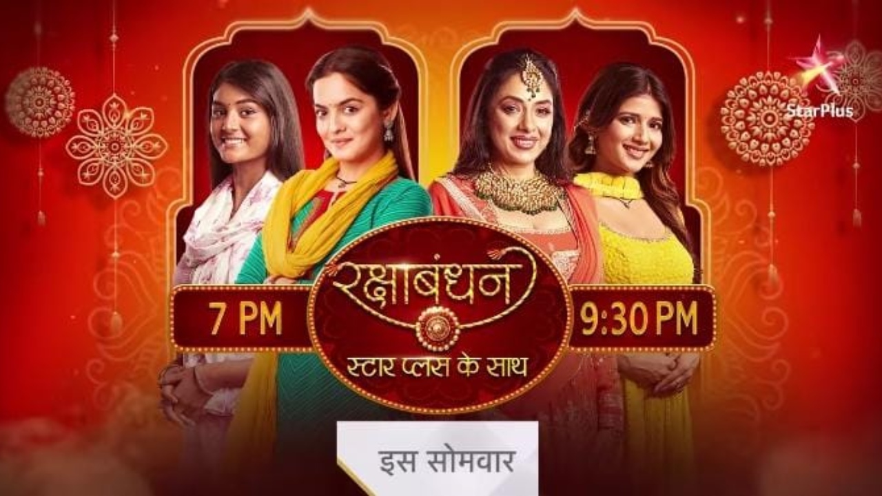 रक्षाबंधन पर स्टार प्लस दर्शकों के लिए ला रहा है खास जश्न, जानिए किन शोज का होगा मिश्रण