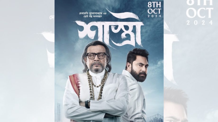 मिथुन चक्रवर्ती-स्टारर ‘शास्त्री’ इस पूजा में दर्शकों को मंत्रमुग्ध करने के लिए तैयार, 8 अक्टूबर को रिलीज़