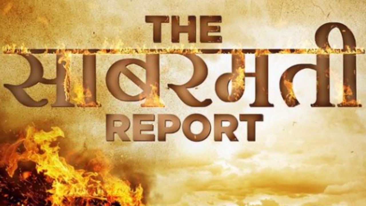 “द साबरमती रिपोर्ट” का मोशन पोस्टर हुआ रिलीज! 25 अक्टूबर को लॉन्च होगा टीज़र!