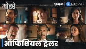 Amazon MX Player ने क्राइम ड्रामा सीरीज़ “मोहरे” के लिए मंच तैयार किया है, जो खून के रिश्तों और विश्वासघात की कहानी है, ट्रेलर अभी जारी!