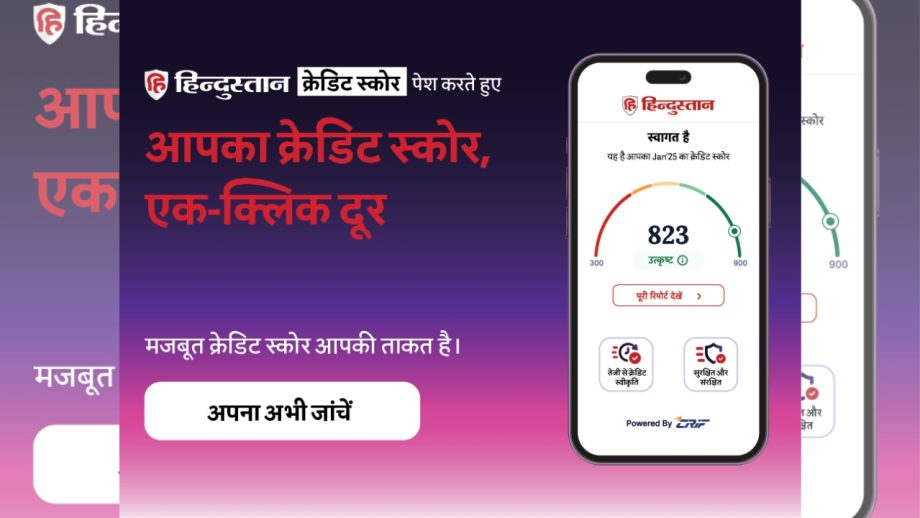 LiveHindustan के साथ अपना क्रेडिट स्कोर चेक करें
