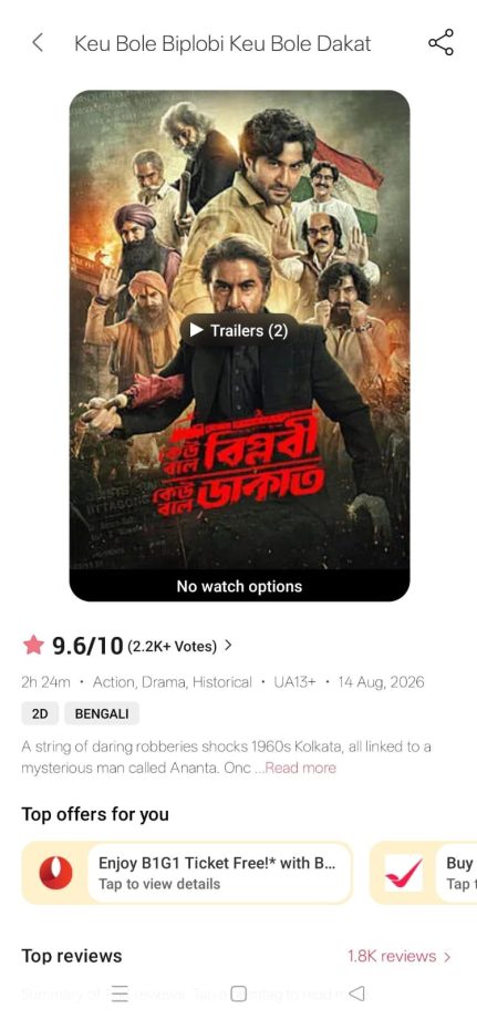 जीत की फ़िल्म 'केउ बोले बिप्लोबी केउ बोले डाकत' ने BookMyShow पर धूम मचाई 64951