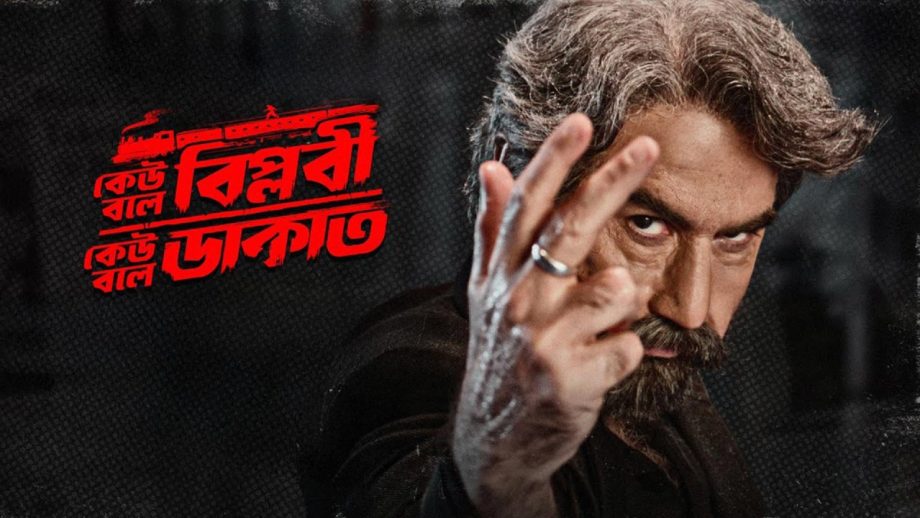 जीत की फ़िल्म ‘केउ बोले बिप्लोबी केउ बोले डाकत’ ने BookMyShow पर धूम मचाई